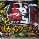 本家赤から監修　黒からラーメン