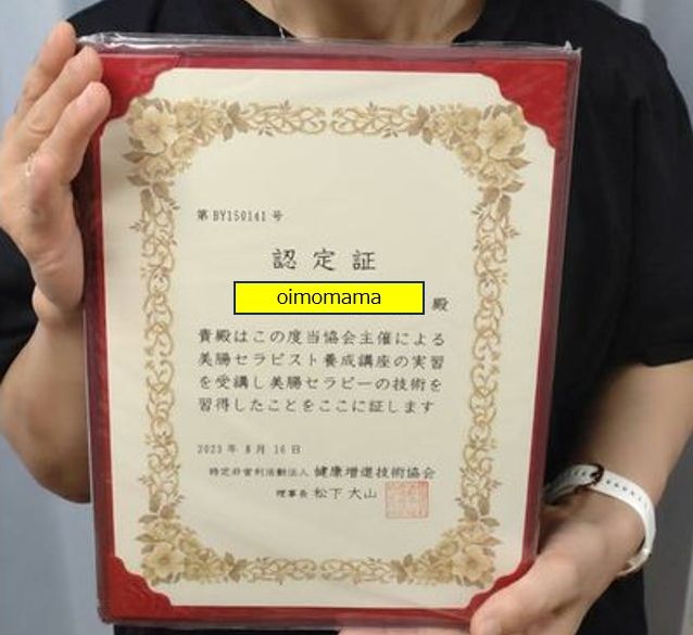 oimomama_certification